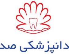 دندانپزشکی صدف 88315745-88323476 میدان 7تیر ،شمال مسجد الجواد،خیابان بهارمستیانبن بست اول،پلاک1طبقه همکف