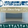 درب اتوماتیک کرو