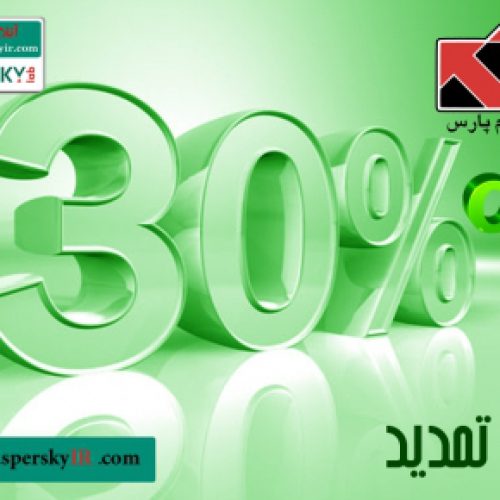 30 درصد تخفیف کسپرسکی