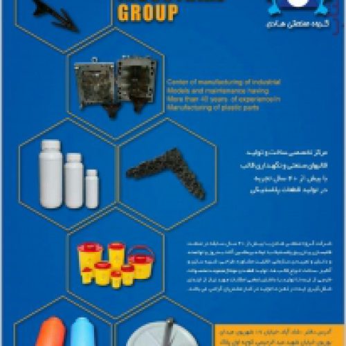 مرکز تخصصی ساخت و تولید قالبهای صنعتی و تولید قطعات پلاستیکی