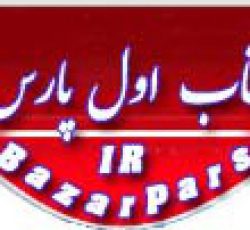سایت بازار پارس bazarpars