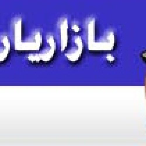 سایت بازار یار bazaryar