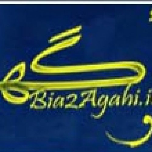 سایت بیا تو آگهی bia2agahi