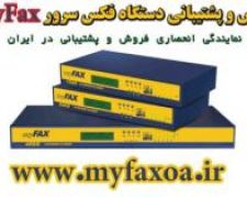 فکس سرور myFax