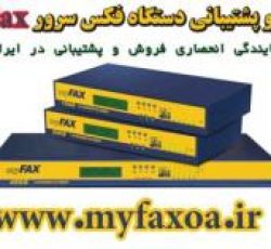 فکس سرور myFax
