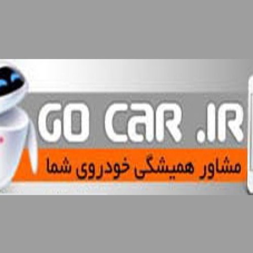 سایت گو کار gocar