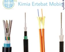 Fiber Optic Cable اکسین در انواع مختلف
