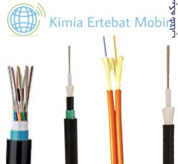 Fiber Optic Cable اکسین در انواع مختلف