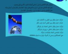 گروه ترخیص کاری و حق العملکاری علی بابازاده -شرکت حمل و نقل بین المللی آسان ترابر ماکو