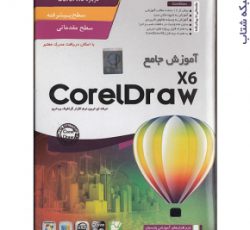 آموزش جامع CorelDraw X6