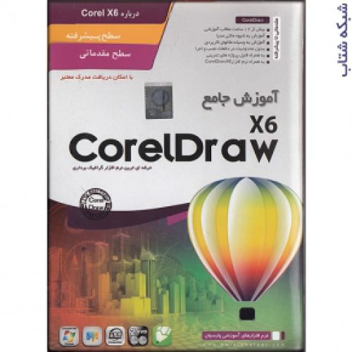 آموزش جامع CorelDraw X6