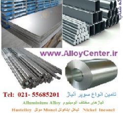 آلیاژهای مختلف آلومینیوم  Aluminium Alloy