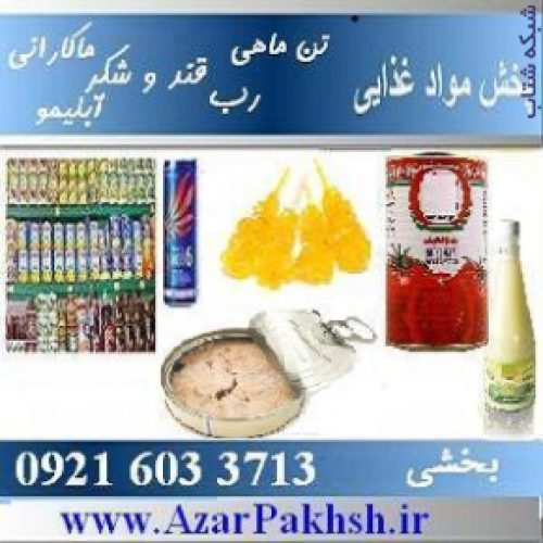 پخش مواد غذایی عمده کرج و شهریار و تهران و ایران