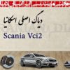 دیاگ اسکانیا Scania VCI2