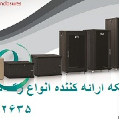 Network Rack || رک شبکه || 66932635