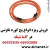 فروش ویژه پچ کورد های Cat6UTP  نگزنس Nexans –66932635