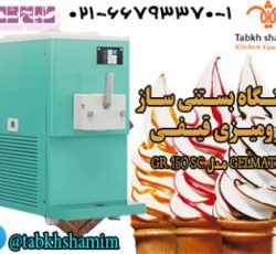 دستگاه بستنی ساز  رومیزی قیفی