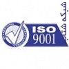 خدمات صدور گواهینامه بین المللی سیستم مدیریت کیفیت   ISO9001:2008