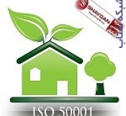 مشاوره استقرار سیستم مدیریت انرژی ISO50001