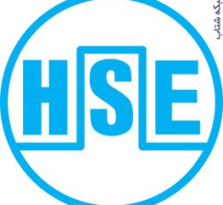 صدور گواهینامه HSE