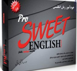 خودآموز زبان انگلیسی SWEET ENGLISH