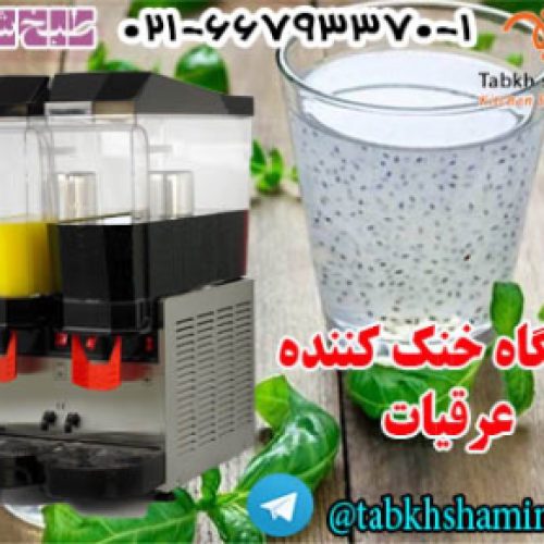 خنک کننده عرقیات