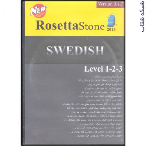 پکیج آموزش زبان سوئدی رزتا استون SWEDISH RosettaStone2013
