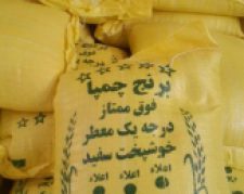 فروش برنج عنبر بو  خوزستان  و برنج چمپا خوزستان در سراسر کشور 9167796355