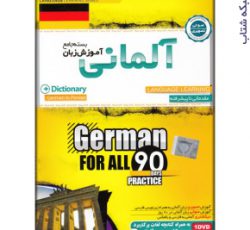 بسته جامع آموزش زبان آلمانی