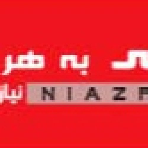 سایت نیاز رسی niazresi