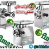 چرخ گوشت صنعتی ، چرخ گوشت قصابی ، انواع چرخ گوشت ترکیه ای،