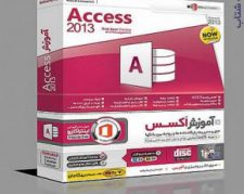 آموزش جامع اکسس Access 2013