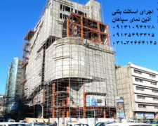 مشارکت در ساخت اصفهان