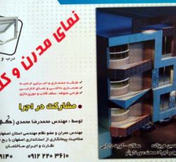 شرکت ساختمانی کوثر محلات محمدی