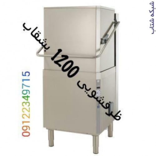 ماشین ظرفشویی 1200 بشقاب الکترولوکس و زانوسی