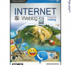 آموزش اینترنت و وبلاگ (INTERNET&Weblog)