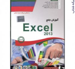 آموزش جامع Excel 2013
