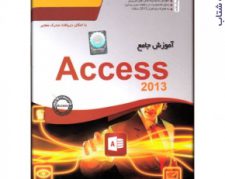 آموزش جامع Access 2013