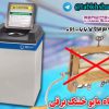 دستگاه مایو خشک کن ، مایو خشک صنعتی ، مایو خشک کن برقی ، مایو خشک کن استخری ، مایو خشک کن برای مجموعه ، خرید مایو خشک کن ،  فیلم مایو خشک کن ، طبخ شمیم ، مایو خشک کن ، مایو خشک کن حرفه ای ، مایو خشک صنعتی ، مایو خشک نیمه صنعتی ، مایو خشک نیمه صنعتی ، مایو خشک کن حرفه ای ، مایو خشک خانگی ، مایو خشک استیل ، مایو خشک فنی ، مایو خشک استخری ، مایو خشک آبی ، مایو خشک آنی ، لنگ خشک کن ، لنگ خشک کن کارواشی ، لنگ خشک کن حرفه ای tabkhshamim