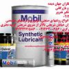 روغن دنده صنعتي /MOBILروغن دنده صنعتي موبيل