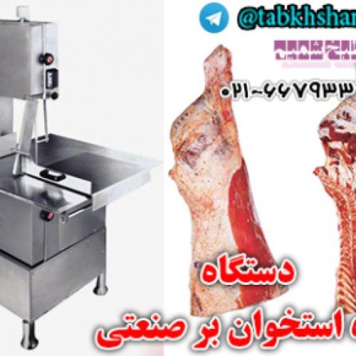 دستگاه اره استخوان بر صنعتی