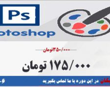 آموزش فتوشاپ photoshap در آریا تهران