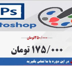 آموزش فتوشاپ photoshap در آریا تهران
