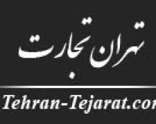 سایت تهران تجارت tehran-tejarat
