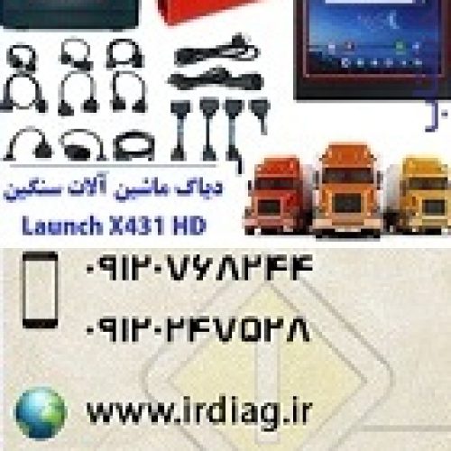 دیاگ ماشین آلات سنگین لانچ Launch X431