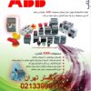 فروش انواع محصولات ABB وکلیدهای اتوماتیک