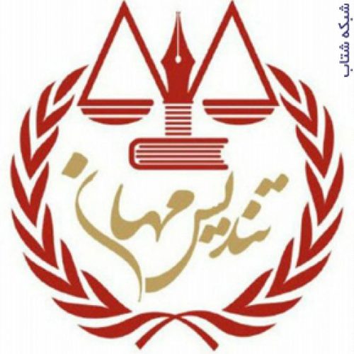 شرکت تندیس مهان ارائه دهنده خدمات تخصصی ثبتی در سراسر ایران