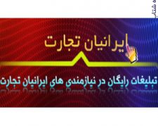 سایت ایرانیان تجارت iraniantejarat