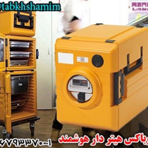 ترموباکس هیتر دار ، ترموباکس صنعتی ، ترموباکس هیتردار حرفه ای ، ترموباکس غذا ، ترموباکس هیتردار هوشمند ، ترموباکس کترینگ ، ترموباکس مدرن ، ترموباکس توزیع کننده گان , ترموباکس نان و غذا , آوا پلاستیک در ایران , توریع عمده ترموباکس , پخش عمده ترموباکس , کاربرد ترموباکس در صنعت غذا , کاربرد ترموباکس در صنعت رستوران , کرابرد ترموباکس در فست فودها , ترموباکس موتوری  , ترموباکس فست فودی  , ترموباکس صنعتی آوا پلاستیک , ترموباکس کیک و شیرینی , قیمت ترموباکس , فروش ترمو باکس ,  تامین ترموباکس , ترموباکس شرکت های صنعتی , ترموباکس دکل های حفاری , ترموباکس کمپ , ترموباکس کانکسی , ترمو باکس کپی , ترمو باکس مرکزی