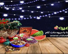 شب یلدا به آجیل و ترانه بساط میوه‎ها در کنج خانه